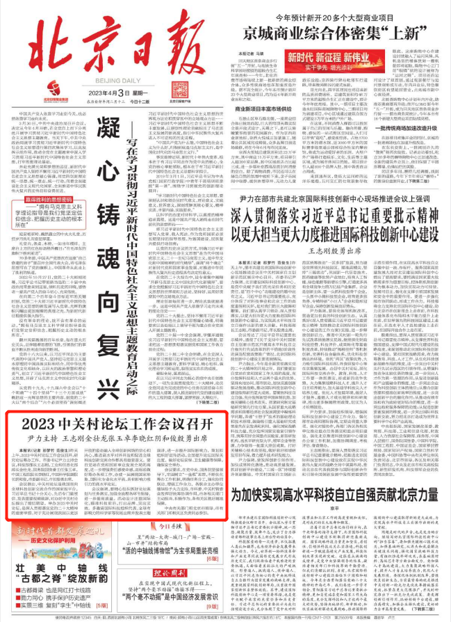 2023中關(guān)村論壇工作會議召開