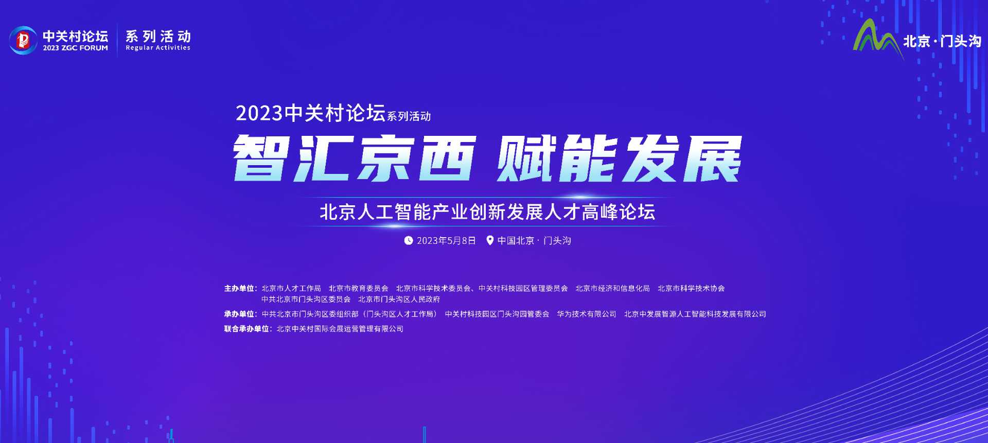 政策加持 體系落地 門頭溝區(qū)向人工智能產(chǎn)業(yè)人才高地沖刺