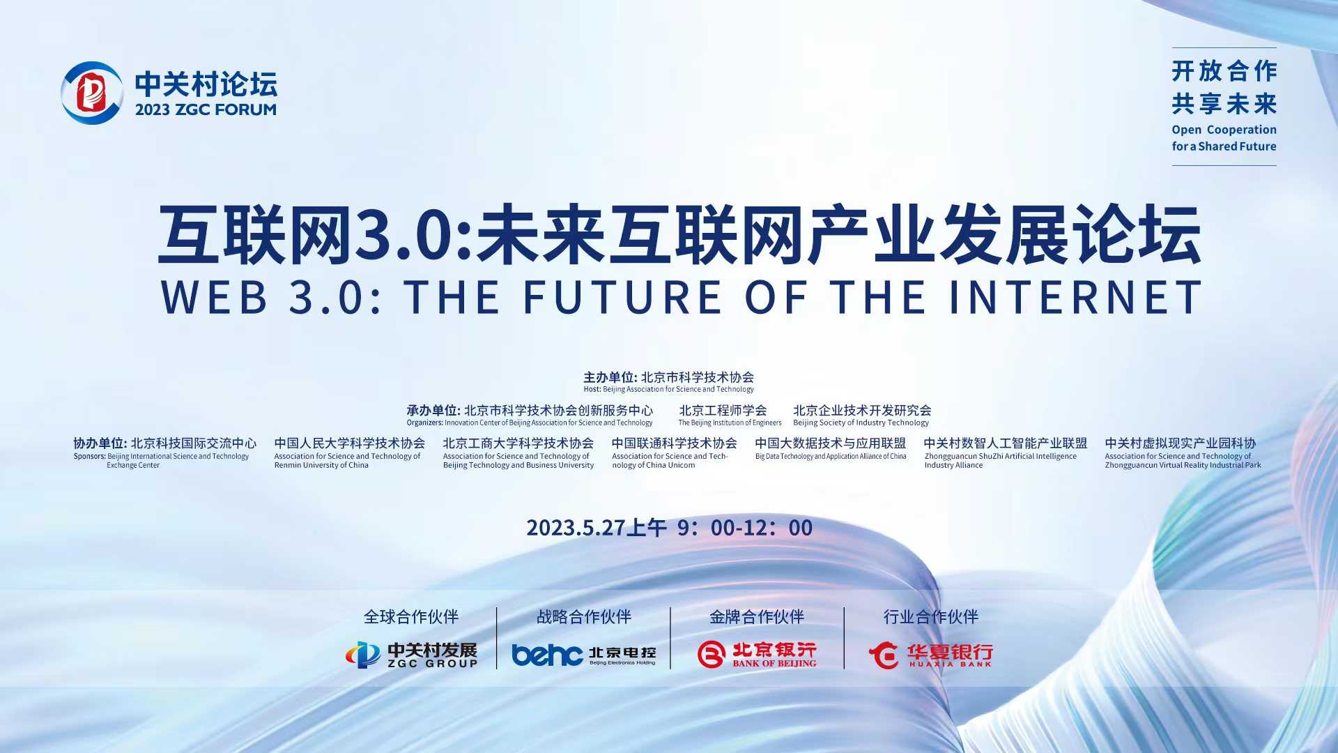 “互聯(lián)網(wǎng)3.0：未來互聯(lián)網(wǎng)產(chǎn)業(yè)發(fā)展論壇”在京舉辦