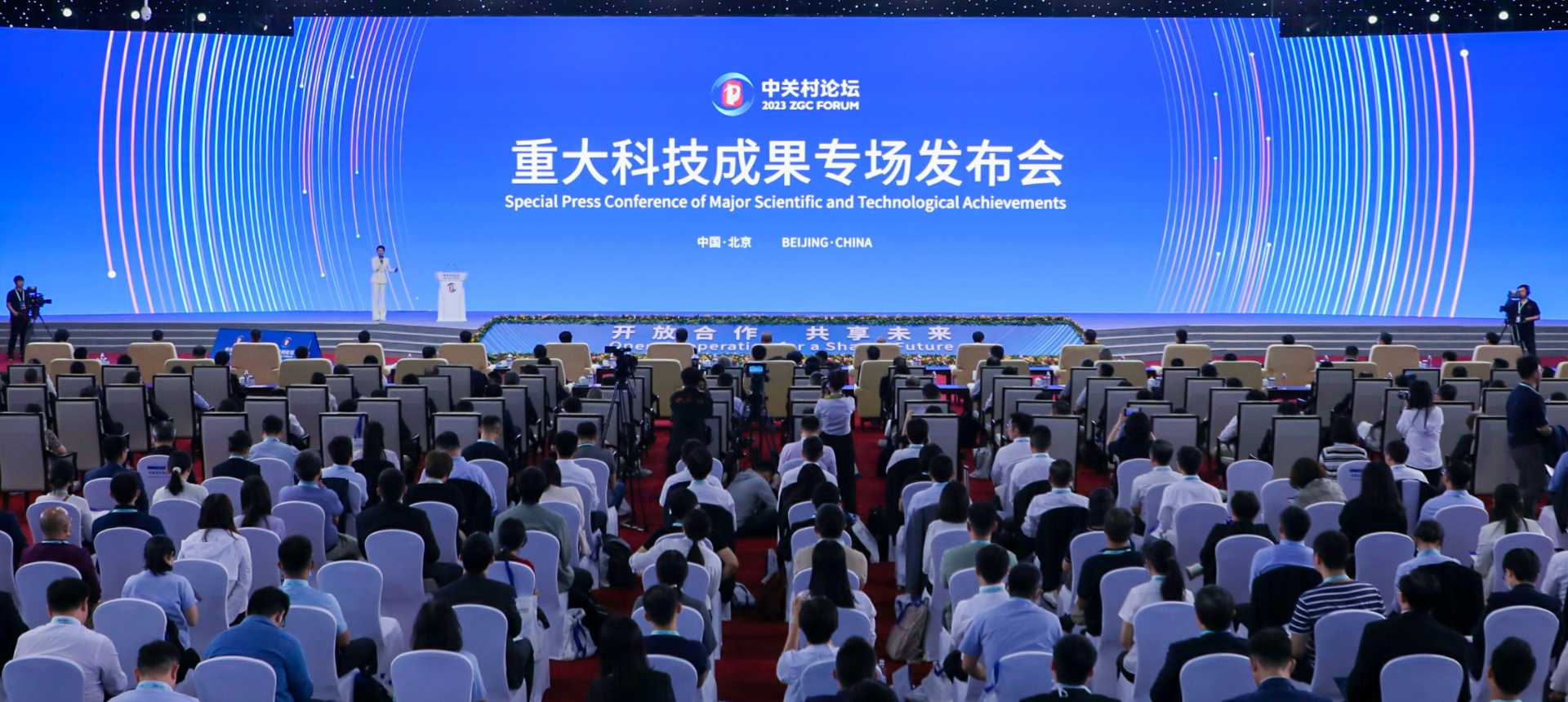 開放合作強(qiáng)磁場，共享未來中關(guān)村——寫在2023中關(guān)村論壇主會期閉幕之際