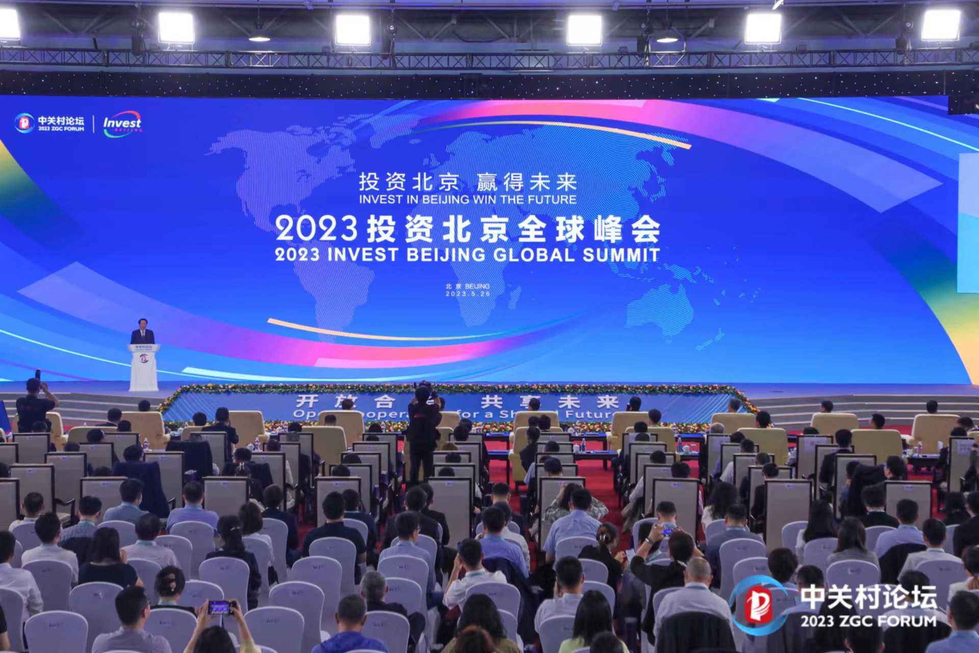投資北京、贏得未來！投資北京全球峰會亮相2023中關村論壇
