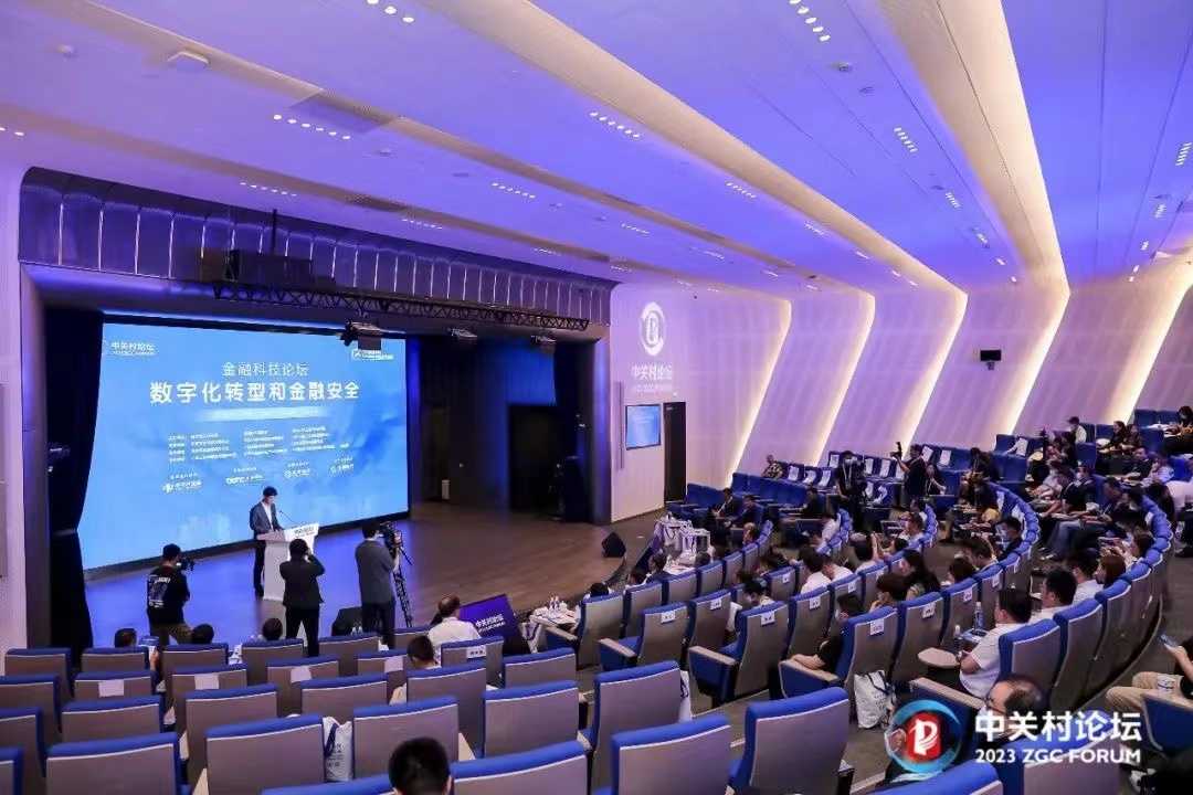 2023中關(guān)村論壇金融科技平行論壇隆重舉行