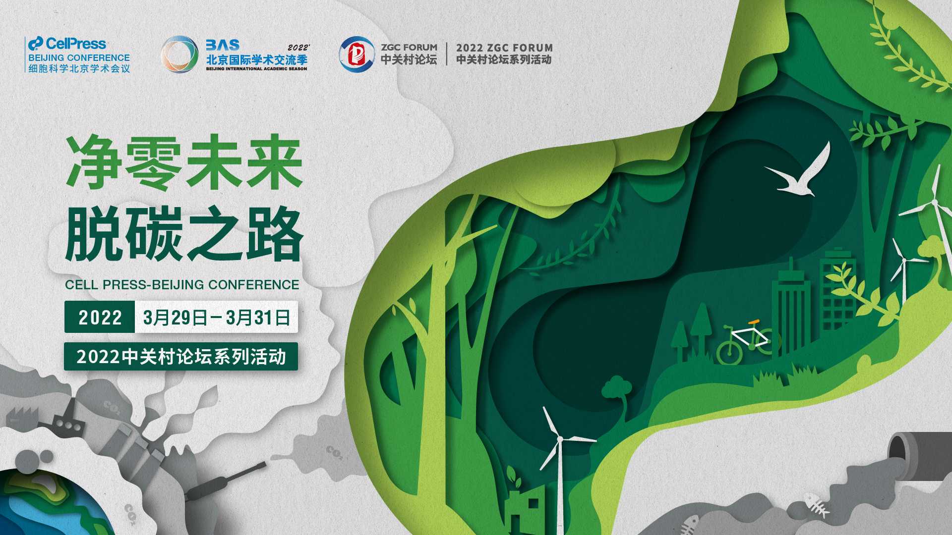 全球頂尖科學(xué)家齊聚，這場中關(guān)村論壇系列活動啟迪“凈零”“脫碳”新智慧