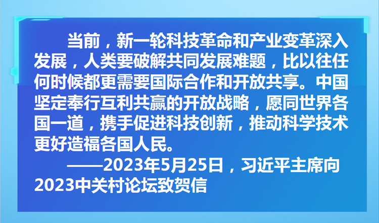 習(xí)近平主席向2023中關(guān)村論壇致賀信在首都干部群眾和企業(yè)中引起熱烈反響