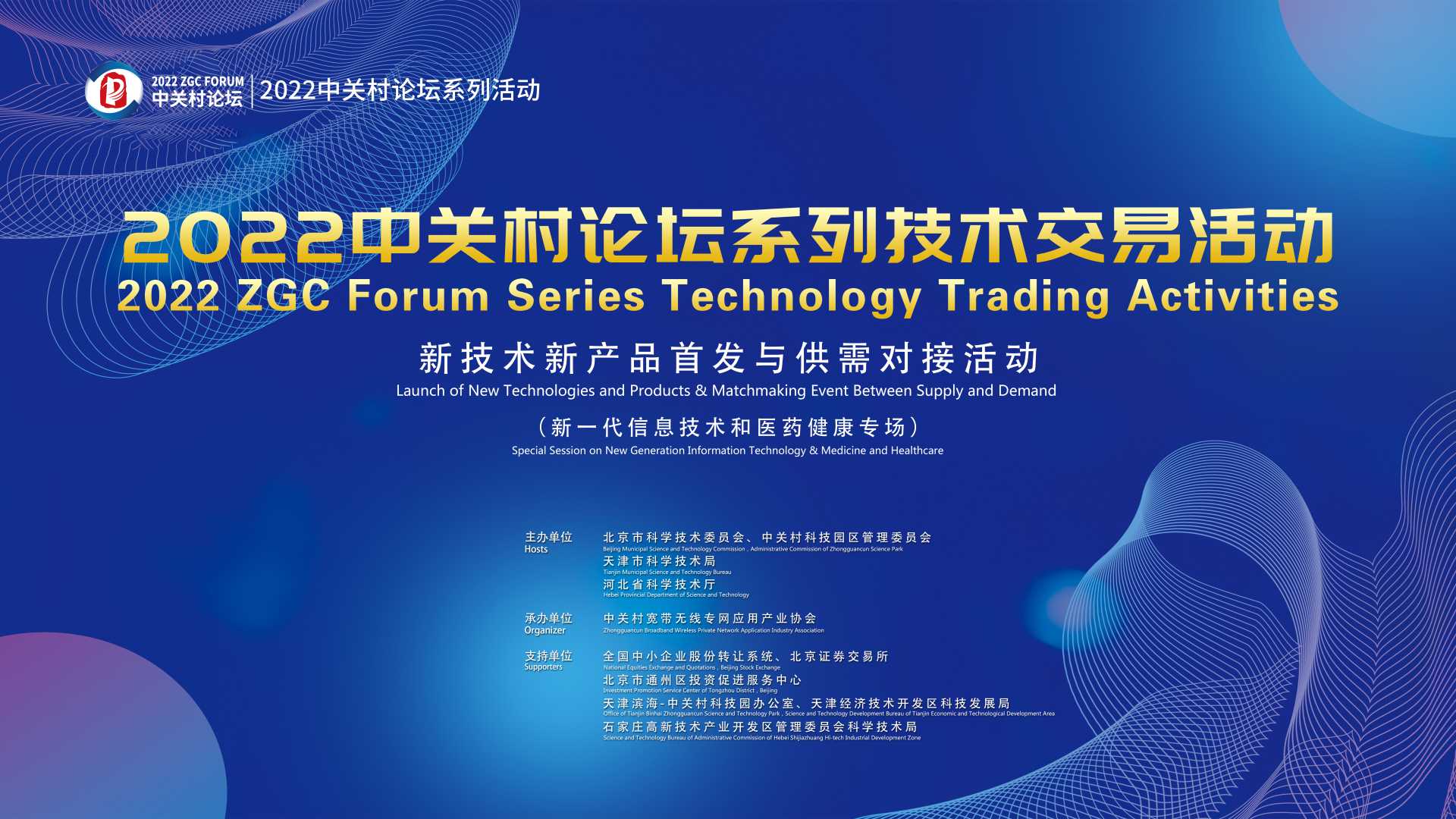 京津冀攜手開啟中關(guān)村論壇系列技術(shù)交易活動，一批前沿成果驚艷亮相！