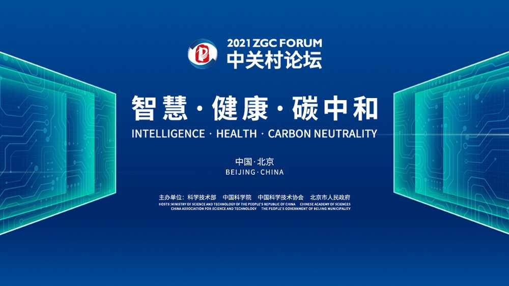 Helping Winter Olympics with “Hydrogen” Energy and Talking about Carbon Neutrality——Zhongguancun Hydrogen Energy Development Forum was Held