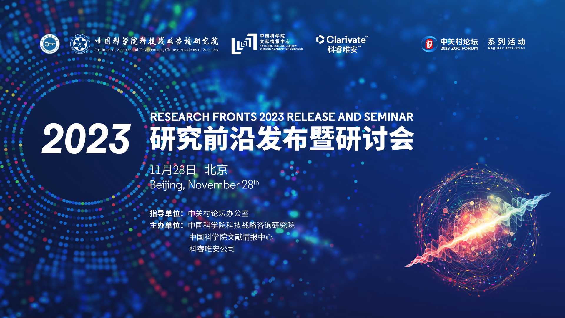 系列活動：研究前沿發(fā)布暨研討會即將舉辦