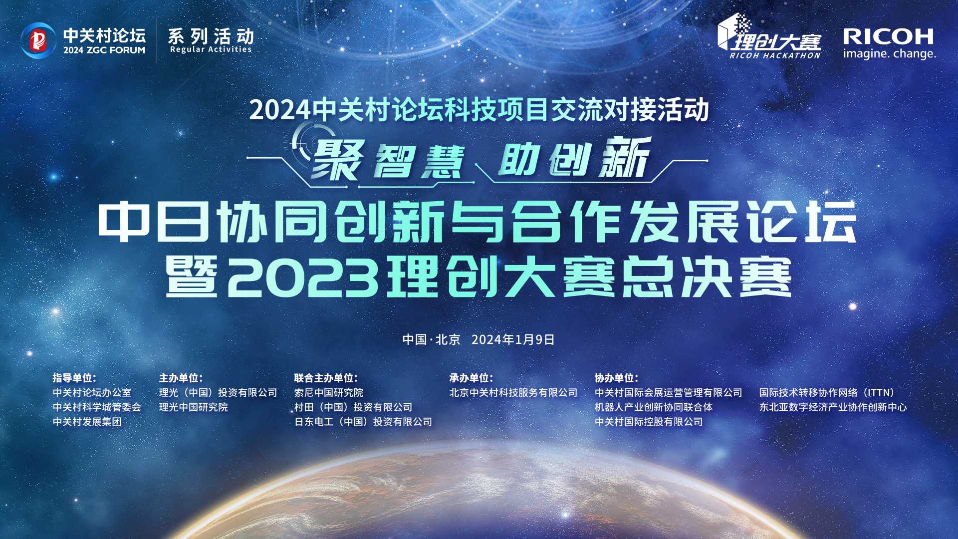 系列活動(dòng)：推動(dòng)國(guó)際科技交流合作，中日協(xié)同創(chuàng)新與合作發(fā)展論壇即將舉辦