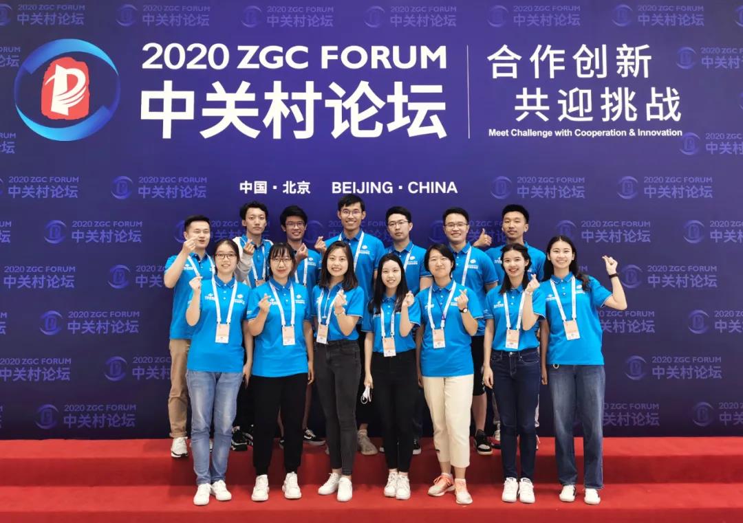 芝蘭學員助力2020中關村論壇