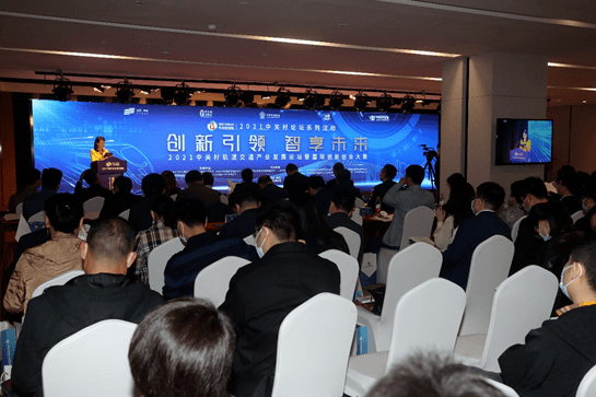 Zhongguancun Rail Transit Industry Development Forum of the Series of Activities of 2021 Zhongguancun Forum was Held in Beijing