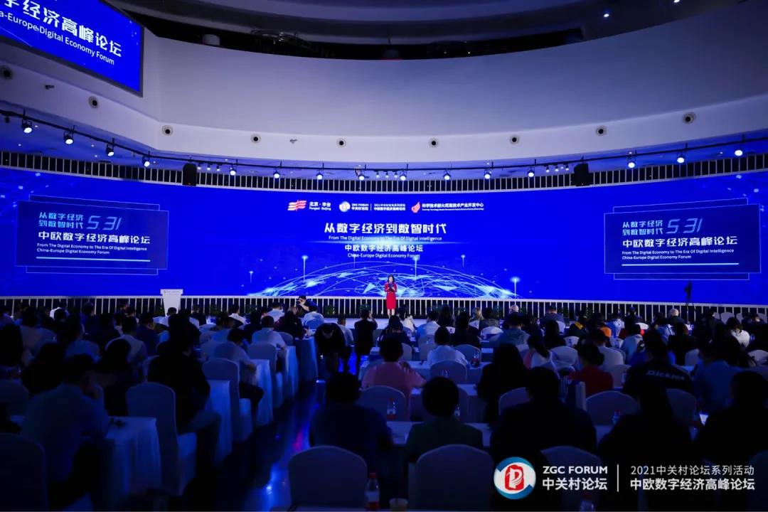 創(chuàng)新引領(lǐng) 數(shù)智賦能 | 中歐數(shù)字經(jīng)濟高峰論壇在北京豐臺舉行