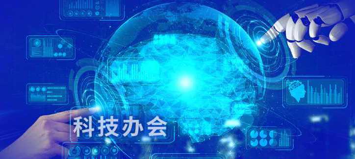 2024中關(guān)村論壇科技辦會(huì)項(xiàng)目征集開(kāi)始啦