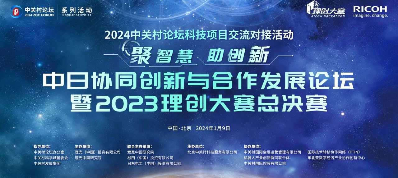 系列活動(dòng)：開(kāi)放20項(xiàng)硬核技術(shù) 中日協(xié)同創(chuàng)新與合作發(fā)展論壇舉辦