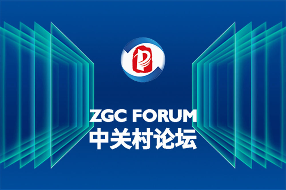 2021中關(guān)村論壇系列活動第三季：秋·加速 精彩看點一圖讀懂！