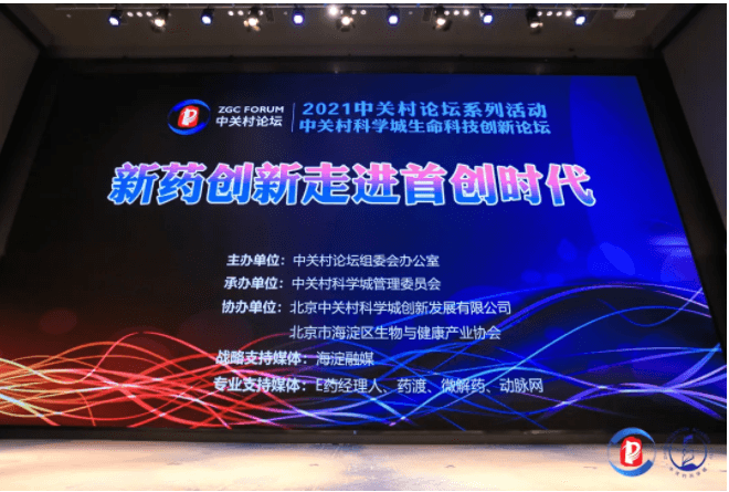 Three groups of key words. What is the road to new drug innovation with the insight in the forum?