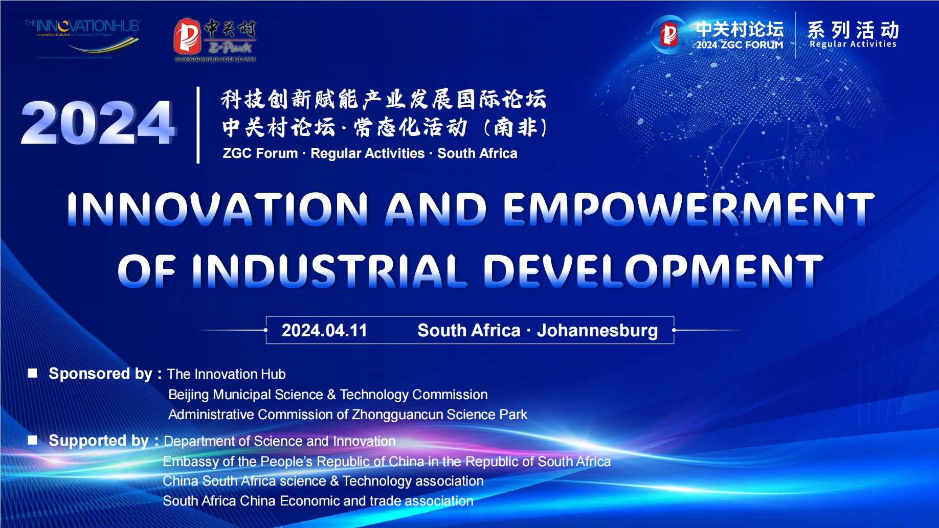 系列活動(dòng)：創(chuàng)新賦能產(chǎn)業(yè)發(fā)展國際論壇在南非舉辦