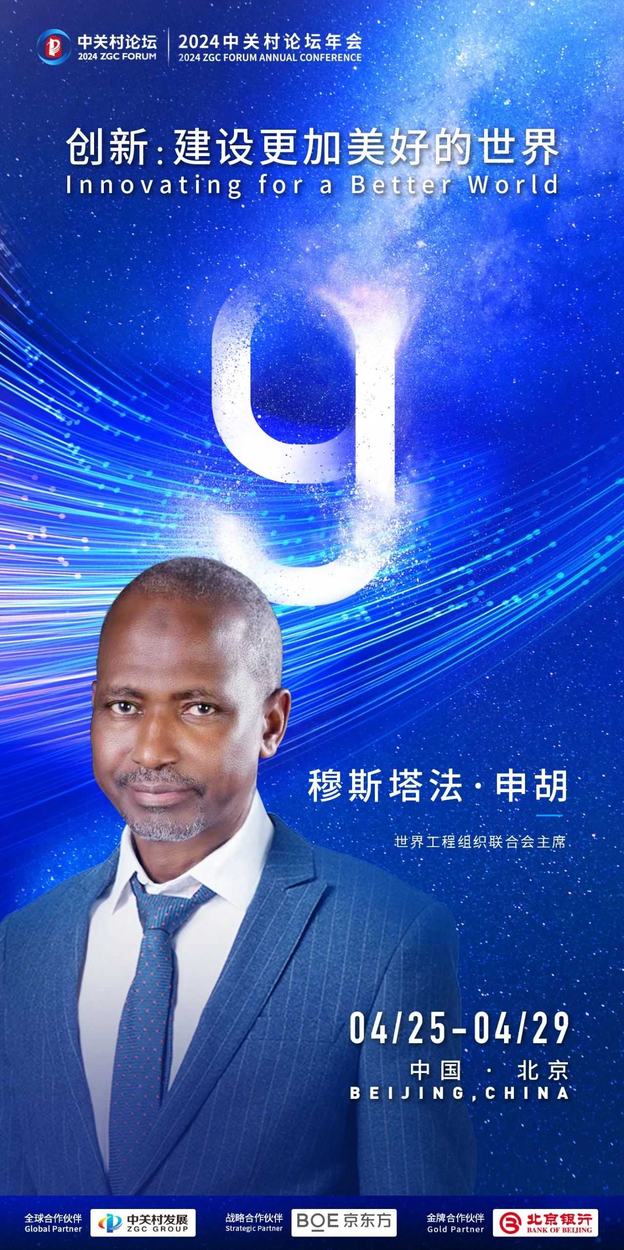 倒計(jì)時(shí)9天丨世界工程組織聯(lián)合會(huì)主席 穆斯塔法·申胡來啦！