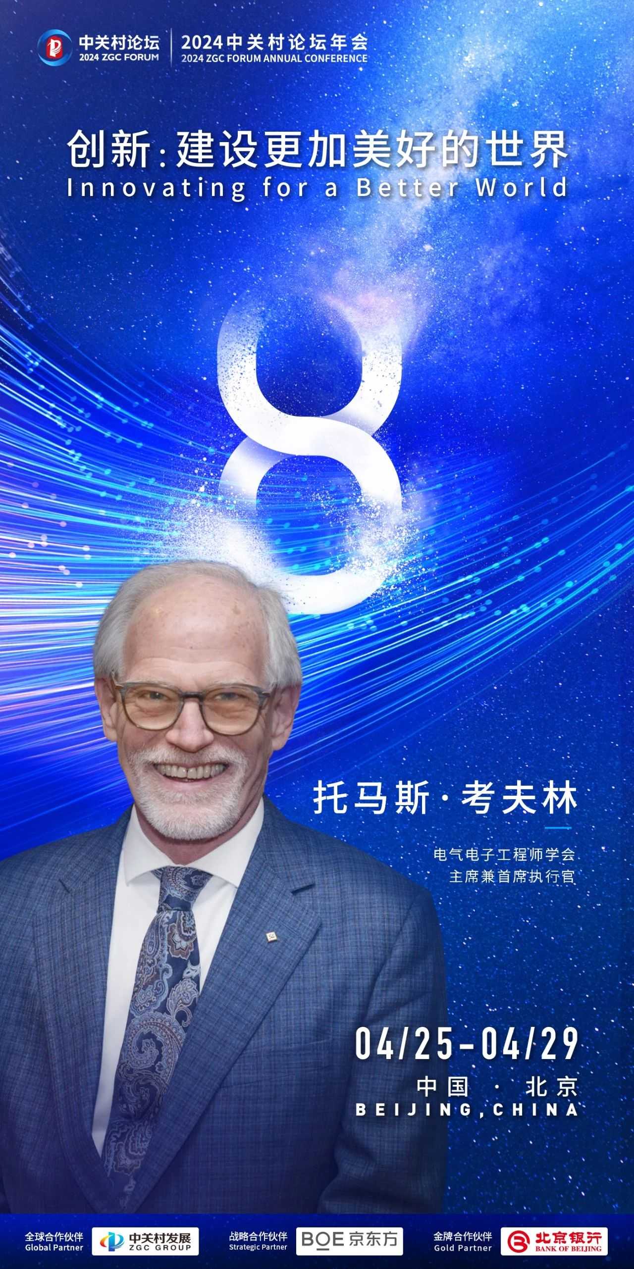 倒計(jì)時(shí)8天丨電氣電子工程師學(xué)會(huì)主席兼首席執(zhí)行官托馬斯·考夫林來啦！