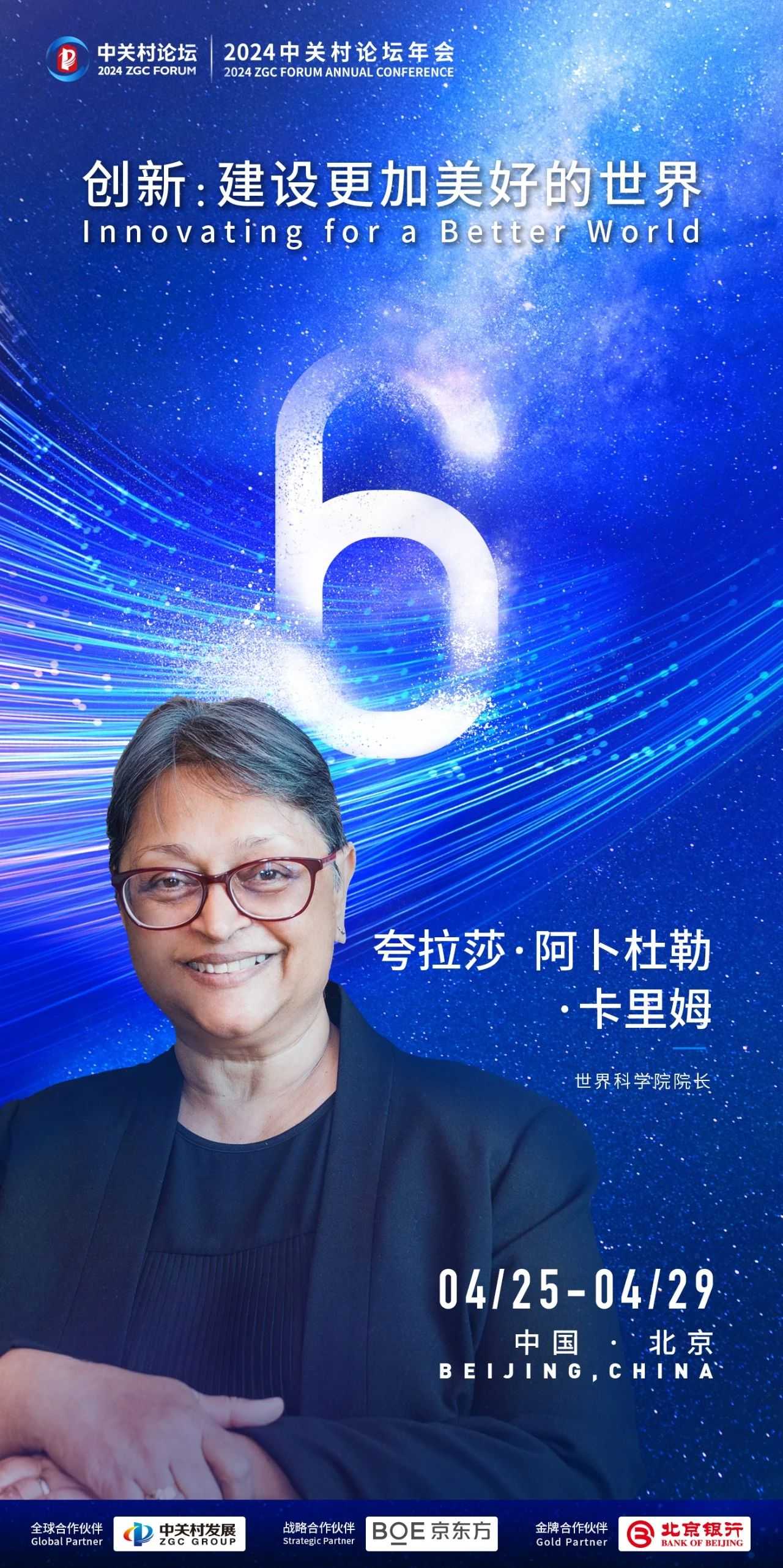 倒計(jì)時(shí)6天丨世界科學(xué)院院長夸拉莎·阿卜杜勒·卡里姆來啦！