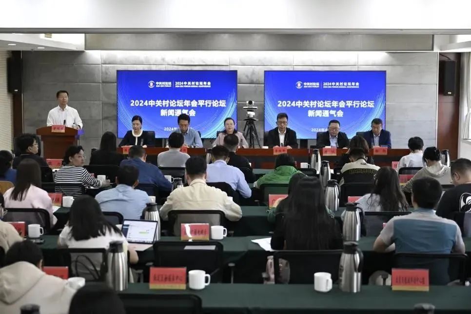 共60場！2024中關村論壇年會平行論壇亮點搶先看