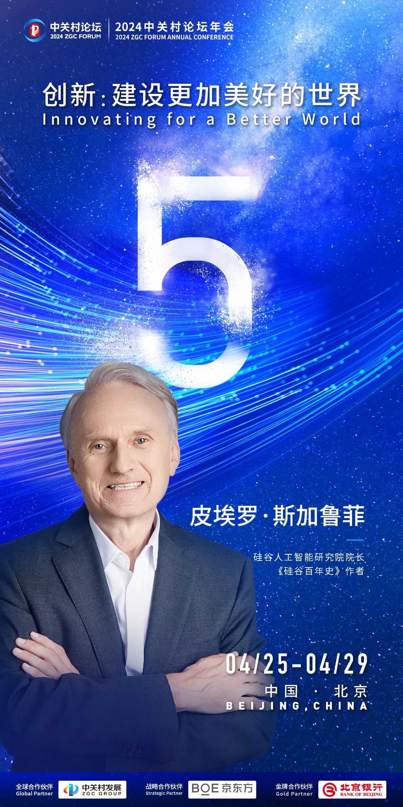 倒計時5天丨硅谷人工智能研究院院長皮埃羅·斯加魯菲來啦！