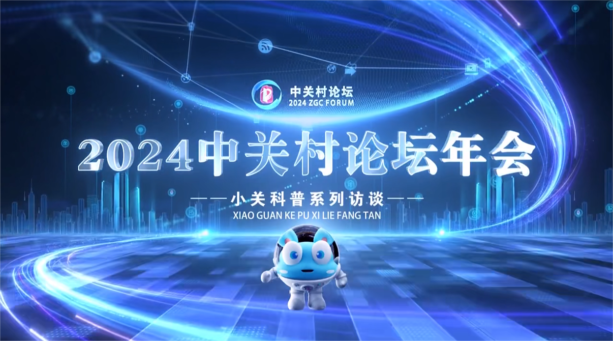 小關(guān)科普 | 與趙國(guó)光院長(zhǎng)共討大腦“神經(jīng)網(wǎng)絡(luò)”