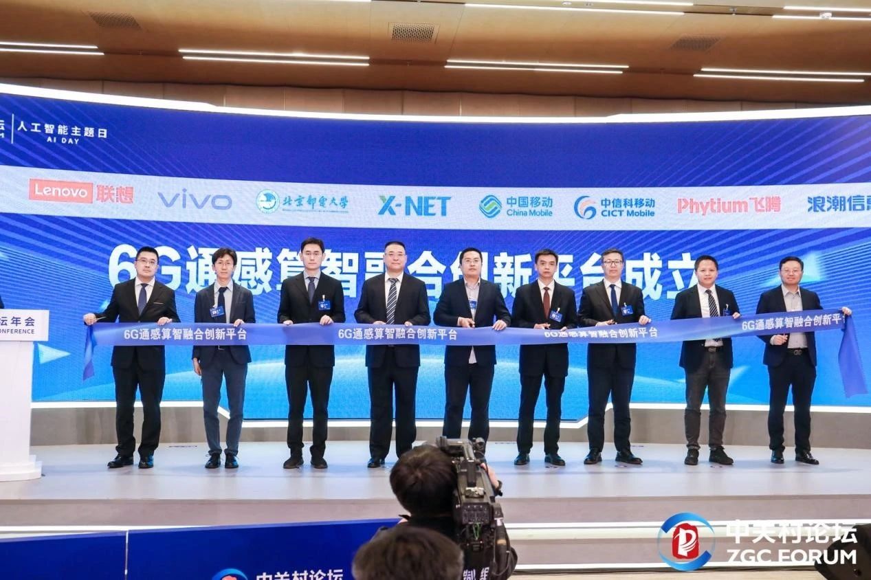 平行論壇 | 共促通信與AI融合 引領6G技術創(chuàng)新 | 中關村泛聯(lián)院舉辦6G創(chuàng)新發(fā)展論壇