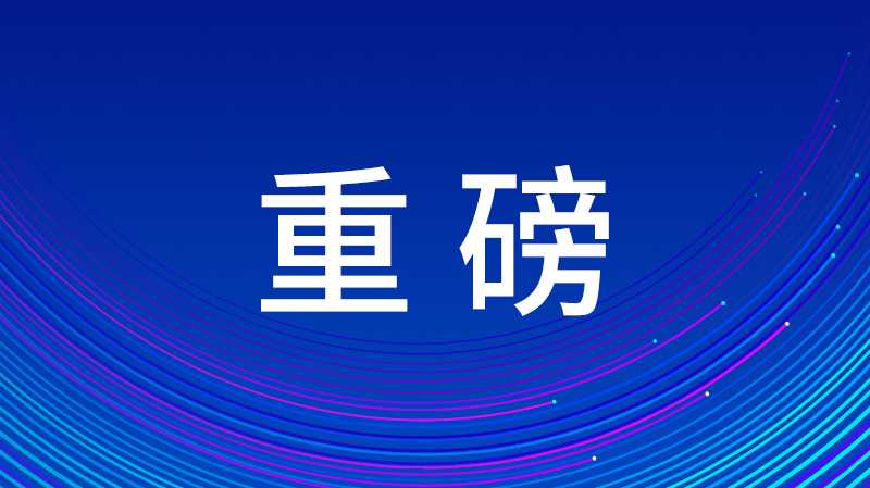 “ 繼續(xù)擦亮中關(guān)村論壇這塊‘金字招牌’ ”