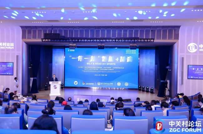 平行論壇丨2024中關(guān)村論壇年會(huì)“一帶一路”智能+體育論壇在京舉辦