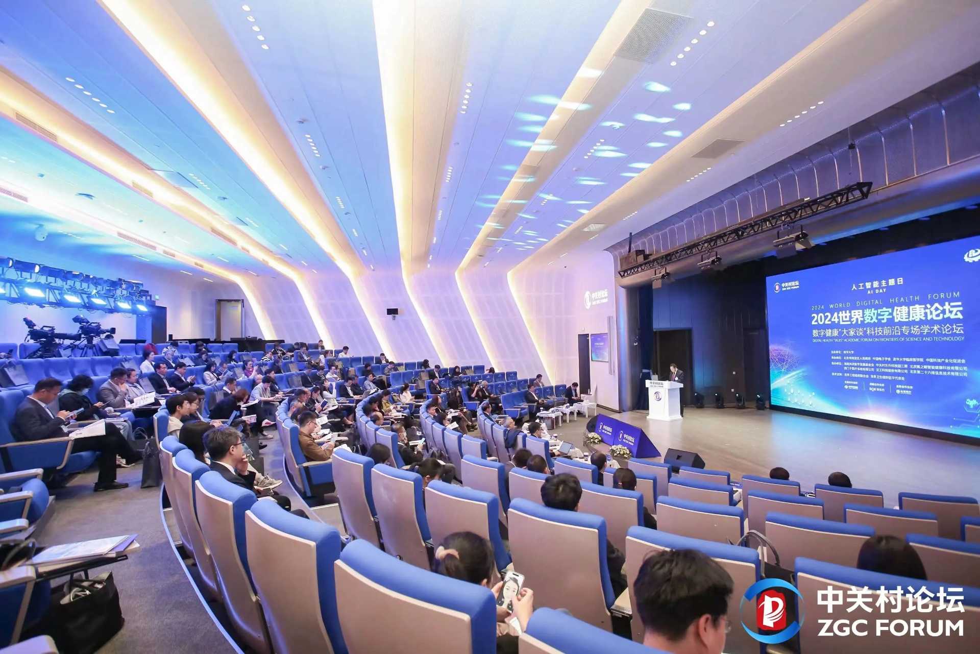 平行論壇丨2024世界數(shù)字健康論壇在京開幕
