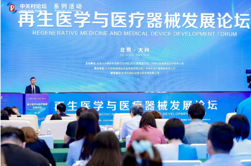 系列活動丨發(fā)布6項企業(yè)創(chuàng)新技術(shù)產(chǎn)品 再生醫(yī)學(xué)與醫(yī)療器械發(fā)展論壇舉辦