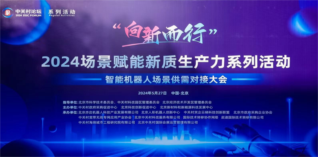 系列活動丨場景創(chuàng)新新實踐，“向新而行”場景對接系列活動推出