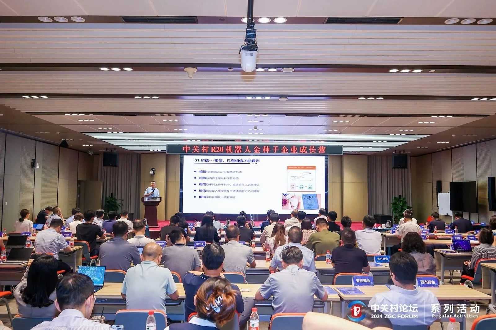 系列活動(dòng)｜中關(guān)村“火花”活動(dòng) R20機(jī)器人金種子企業(yè)成長(zhǎng)營(yíng)開(kāi)營(yíng)儀式成功舉辦