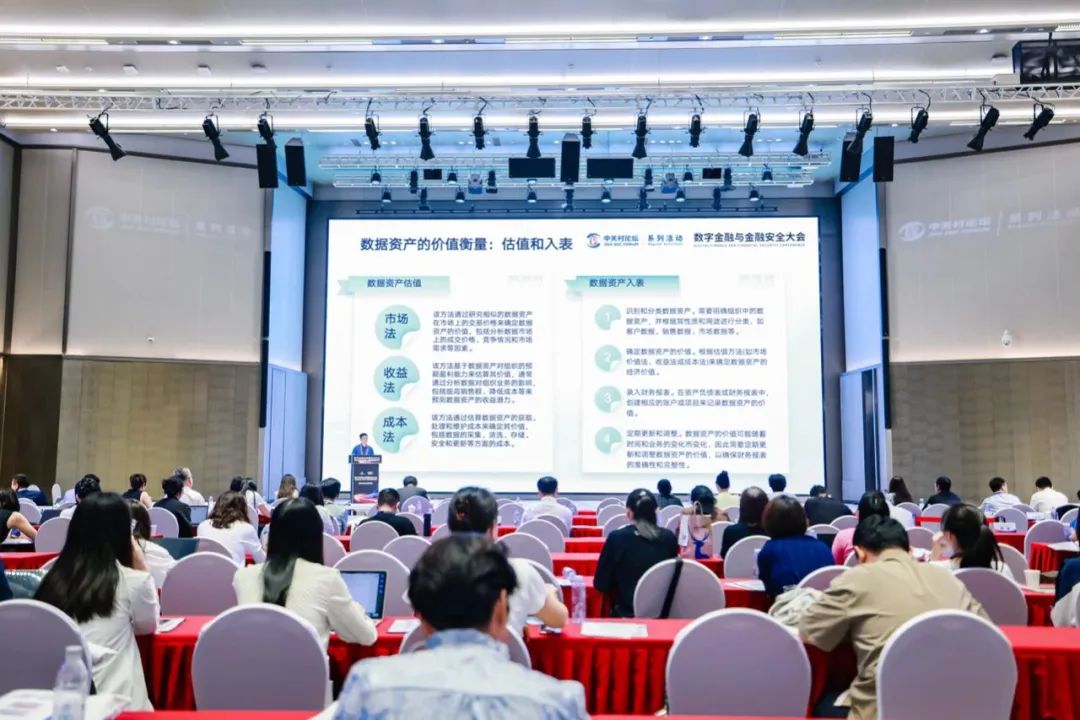 系列活動丨聚焦數(shù)據(jù)安全，數(shù)字金融與金融安全大會舉辦