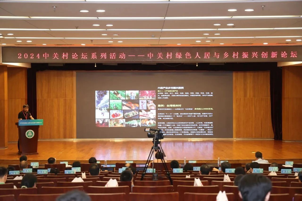 系列活動｜科技賦能、低碳引領(lǐng)，中關(guān)村綠色人居與鄉(xiāng)村振興創(chuàng)新論壇舉辦