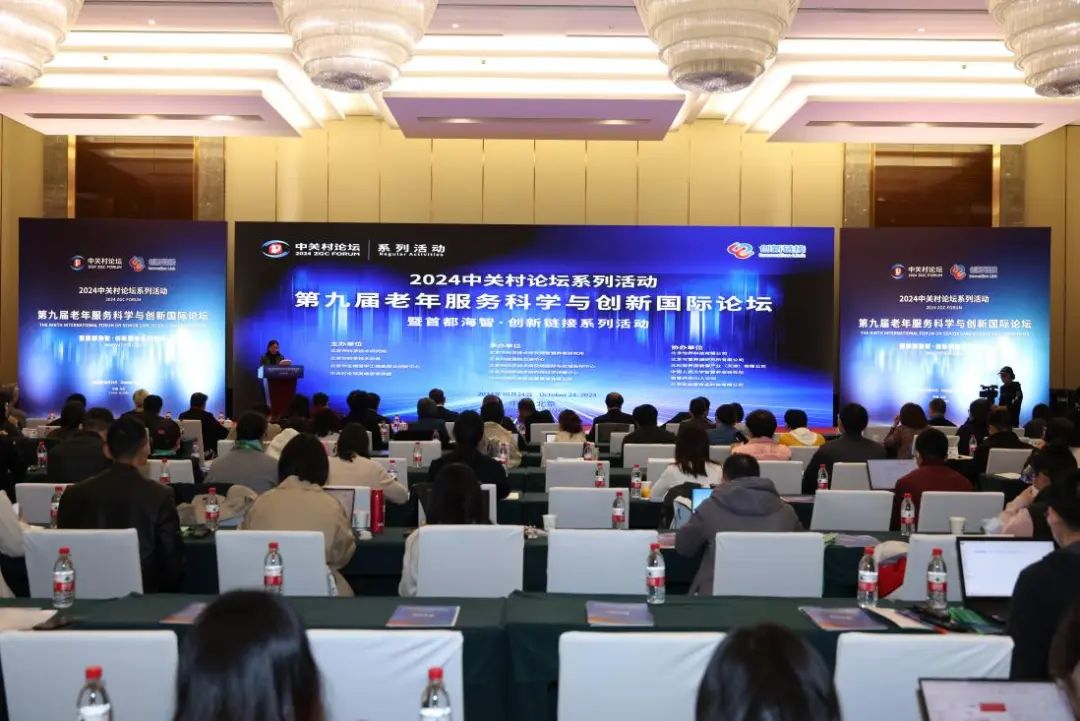 系列活動(dòng)｜全球人口老齡化進(jìn)程加速，如何應(yīng)對(duì)？聽聽這場論壇怎么說