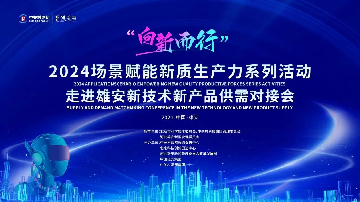 系列活動(dòng)｜京雄聯(lián)合，“向新而行”系列活動(dòng)走進(jìn)雄安新區(qū)