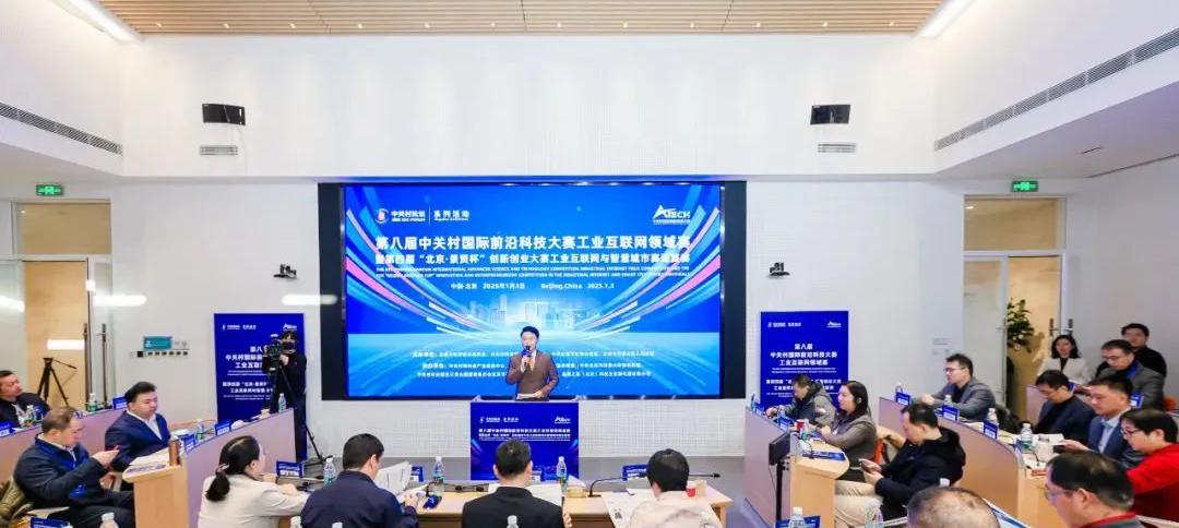 系列活動丨第八屆中關村國際前沿科技大賽工業(yè)互聯(lián)網(wǎng)領域賽暨第四屆“北京·景賢杯”創(chuàng)新創(chuàng)業(yè)大賽工業(yè)互聯(lián)網(wǎng)與智慧城市賽道復賽圓滿結束