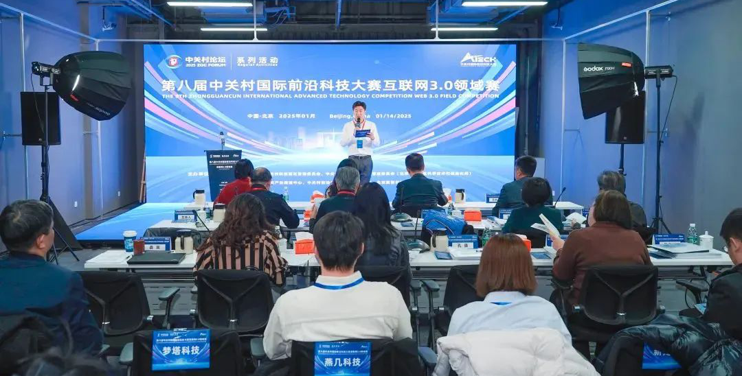 系列活動(dòng)丨TOP10揭曉，第八屆中關(guān)村國際前沿科技大賽互聯(lián)網(wǎng)3.0領(lǐng)域賽圓滿結(jié)束！