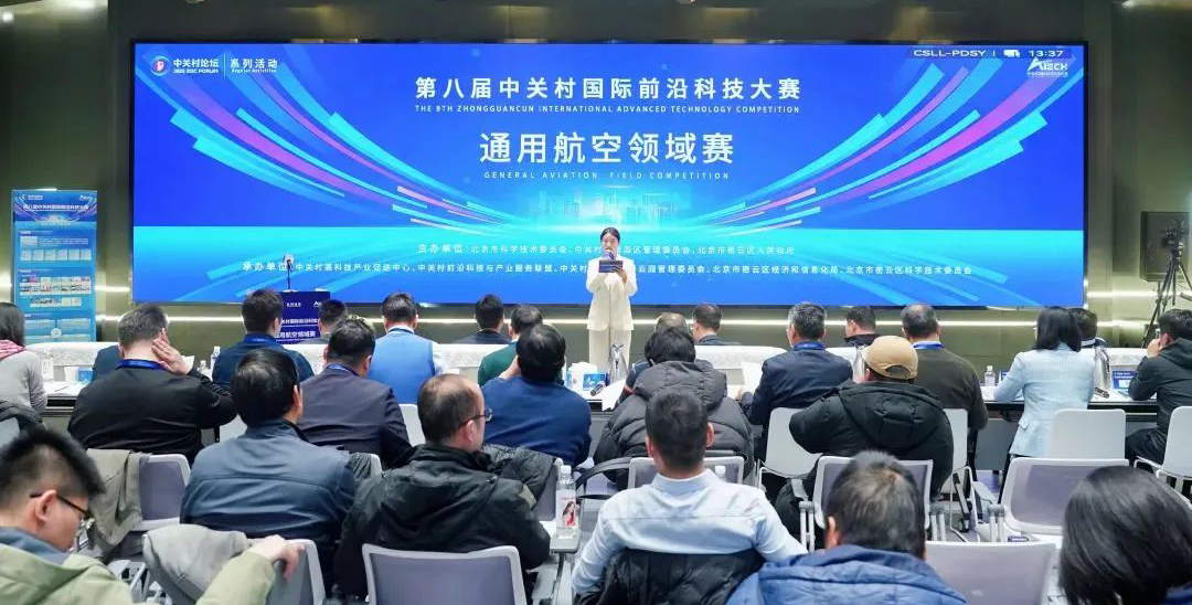 系列活動(dòng)｜第八屆中關(guān)村國際前沿科技大賽通用航空領(lǐng)域賽在密云區(qū)圓滿結(jié)束