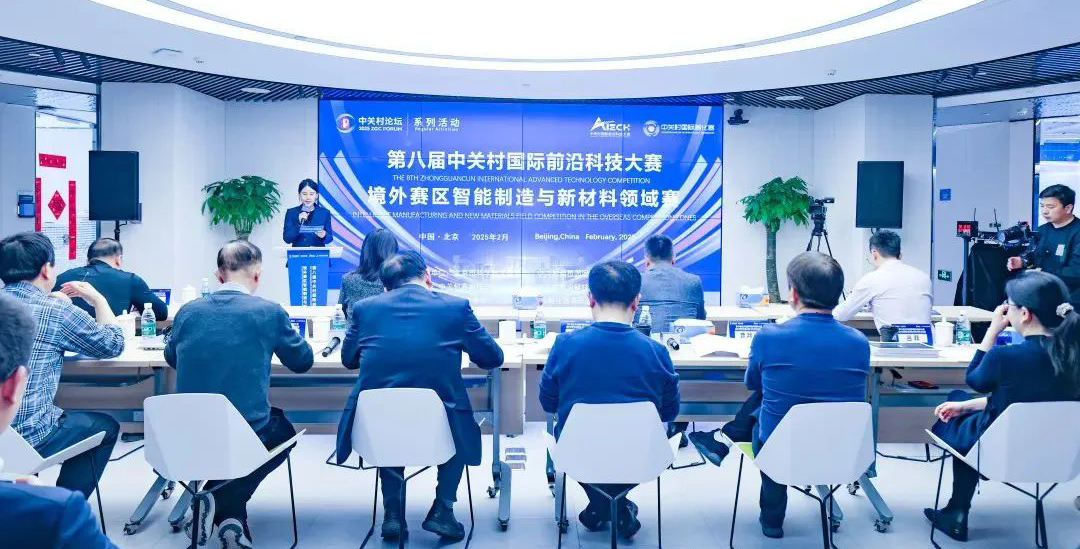 系列活動(dòng)丨中關(guān)村國際前沿科技大賽境外賽區(qū)智能制造與新材料領(lǐng)域賽TOP10榜單出爐！