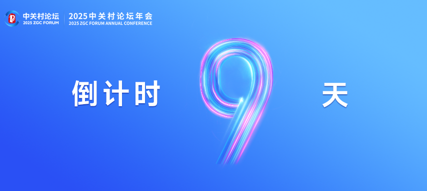 倒計(jì)時(shí)9天丨中國(guó)科學(xué)院院士薛其坤來啦！