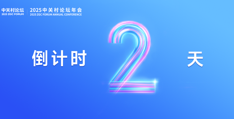 倒計(jì)時(shí)2天 | 國(guó)際科技園區(qū)與創(chuàng)新區(qū)域協(xié)會(huì)首席執(zhí)行官艾巴 · 倫德來(lái)啦！