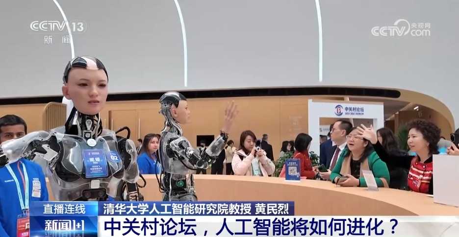 新聞1+1｜中關(guān)村論壇，人工智能將如何進(jìn)化？