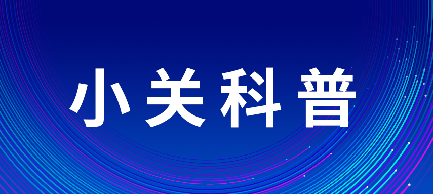 2025中關(guān)村論壇年會(huì)《小關(guān)科普》系列訪談節(jié)目集錦來(lái)啦～