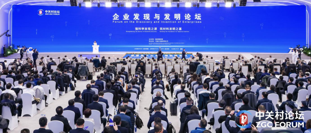 平行論壇｜“企業(yè)發(fā)現(xiàn)與發(fā)明論壇”在京召開