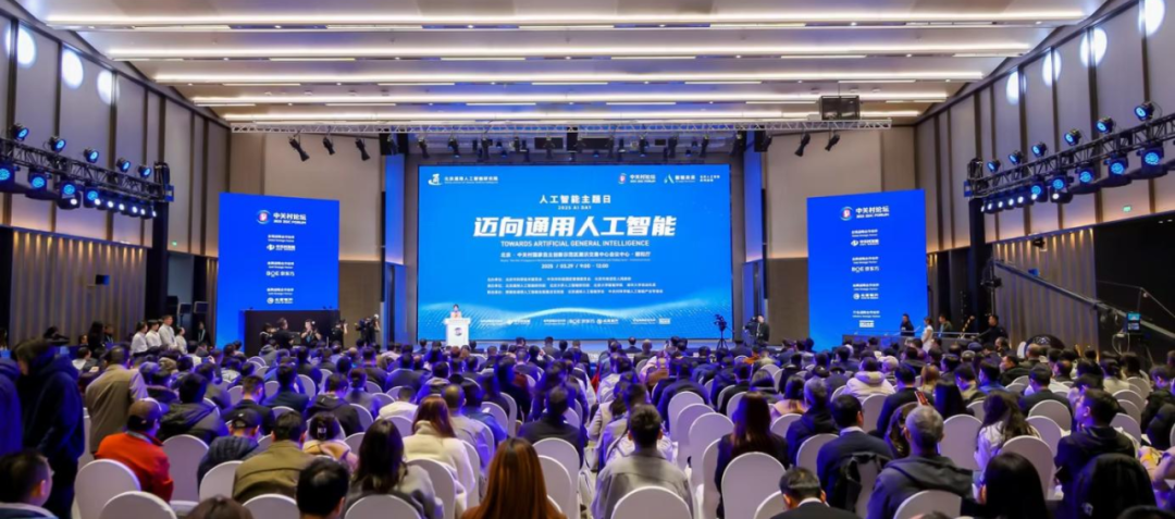 平行論壇丨2025通用人工智能論壇成功召開
