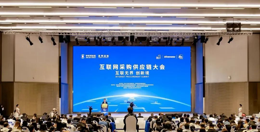 系列活動 | 共探AI賦能產(chǎn)業(yè)新格局，互聯(lián)網(wǎng)采購供應(yīng)鏈大會舉辦