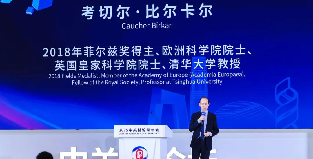 2025中關(guān)村論壇年會(huì)嘉賓演講實(shí)錄｜菲爾茲獎(jiǎng)得主考切爾·比爾卡爾：從數(shù)學(xué)角度來(lái)看全球青年合作