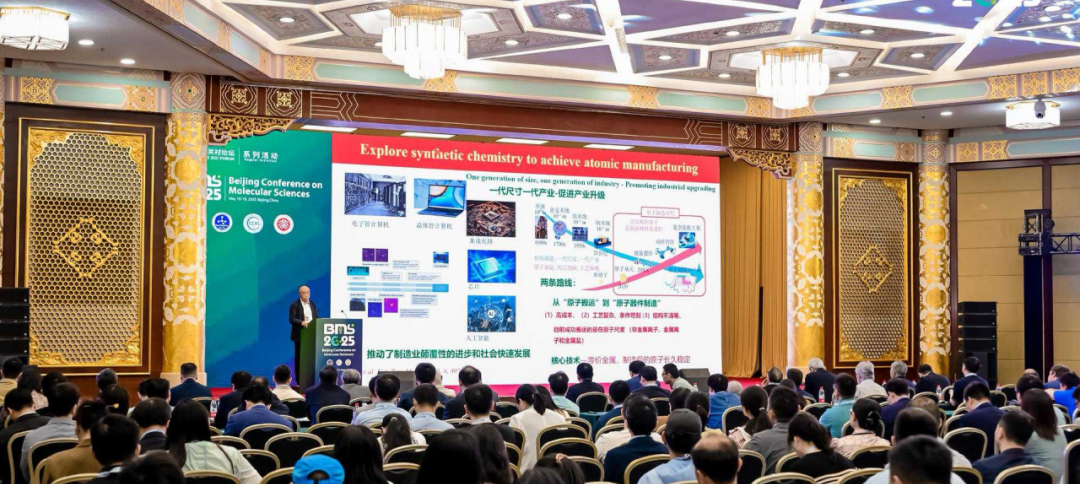 系列活動(dòng)丨共話交叉研究未來(lái)，北京分子科學(xué)研討會(huì)在京舉辦